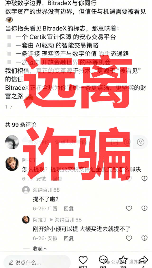 高度警惕【Bitradex币睿交易所】资金盘骗局，境外诈骗园区大量杀猪！