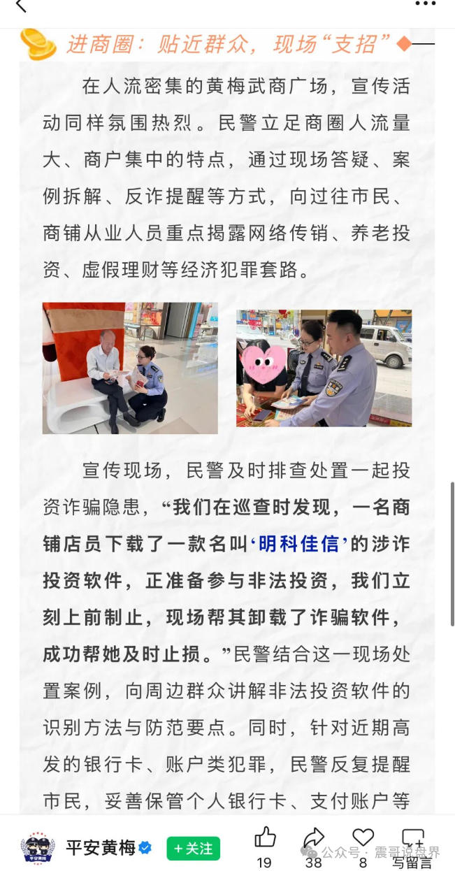 警方已预警【明科佳信】是典型的诈骗资金盘，国家反诈中心96110