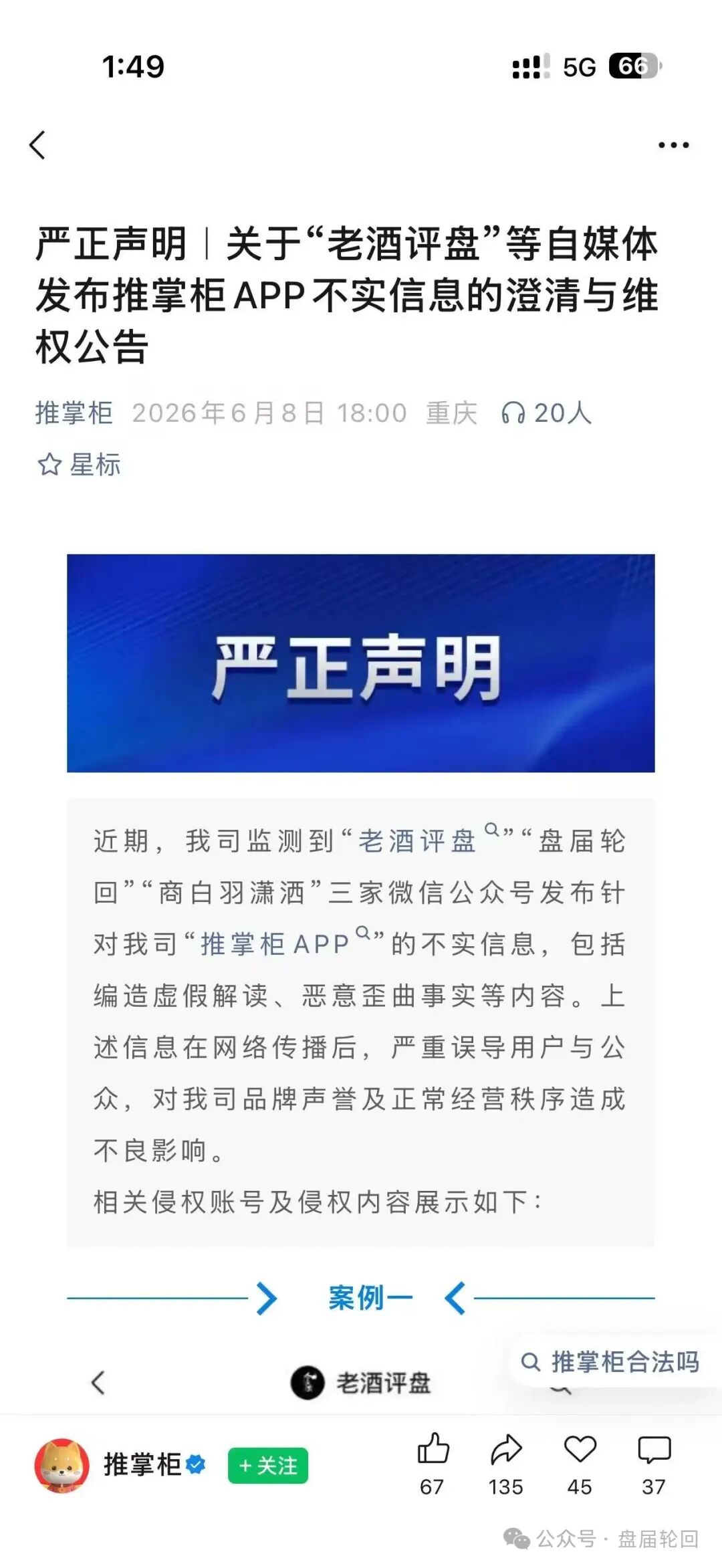 【推掌柜】彻底暴雷！运营三月圈走数亿资金，一纸通告只为甩锅跑路，受害者维权指南收好！