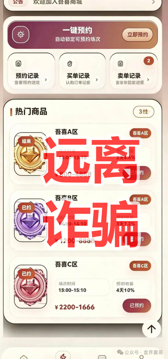 【吾喜商城】是资金盘骗局，日收益2%年化700%，这钱从哪来？
