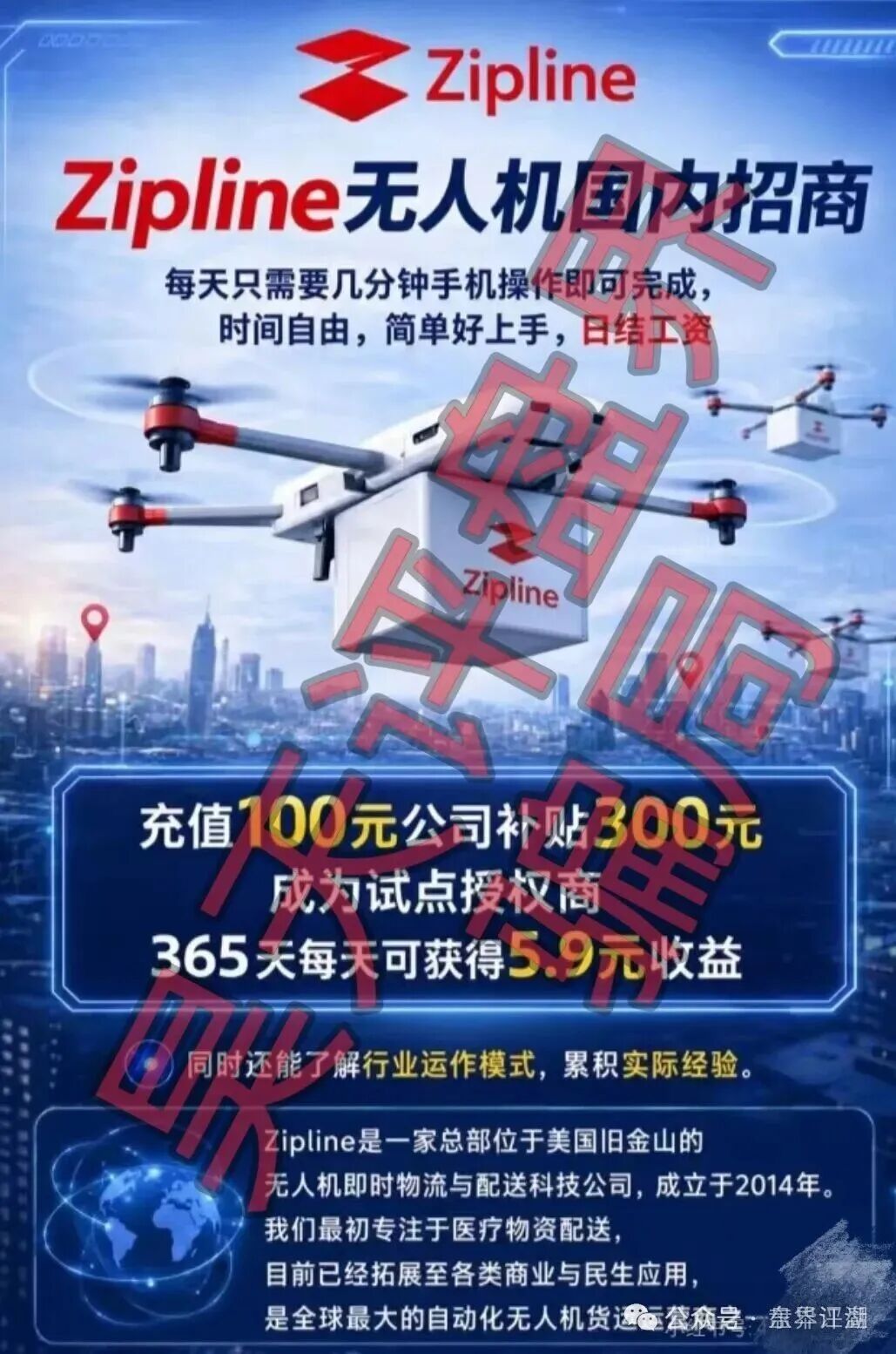 【zipline无人机】又一个分红类资金盘骗局，日收益高达1%，“BF博发”搞的杀猪盘，即将崩盘跑路！