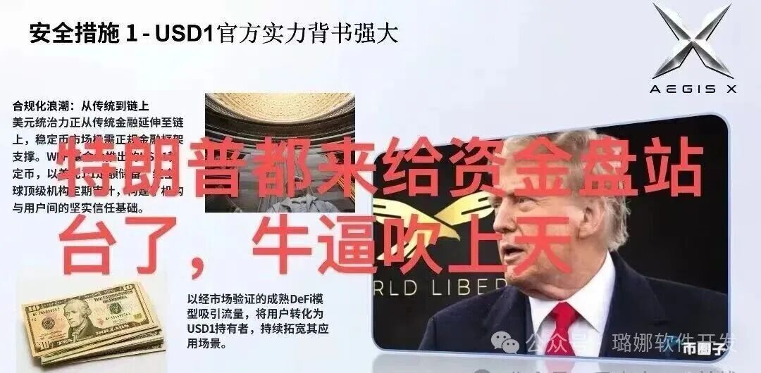 离谱骗局曝光！【Xdao奥道】盗用特朗普做背书，专门收割国内韭菜！