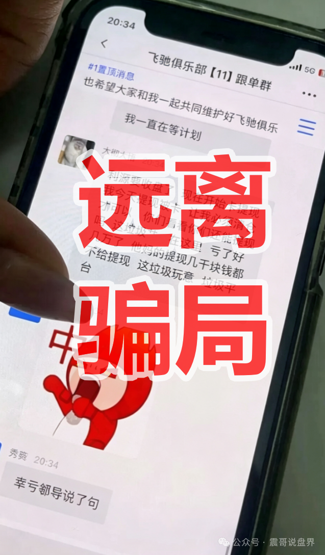 【豪丰国际】等境外资金盘骗局大量单割杀猪，你还没被割够？抓紧远离！