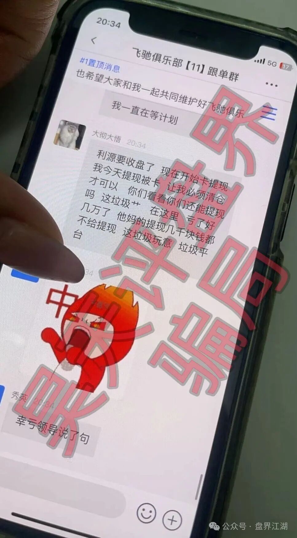 【利源国际（飞驰俱乐部）】彩票骗局，部分会员已经不能提现，即将崩盘跑路！