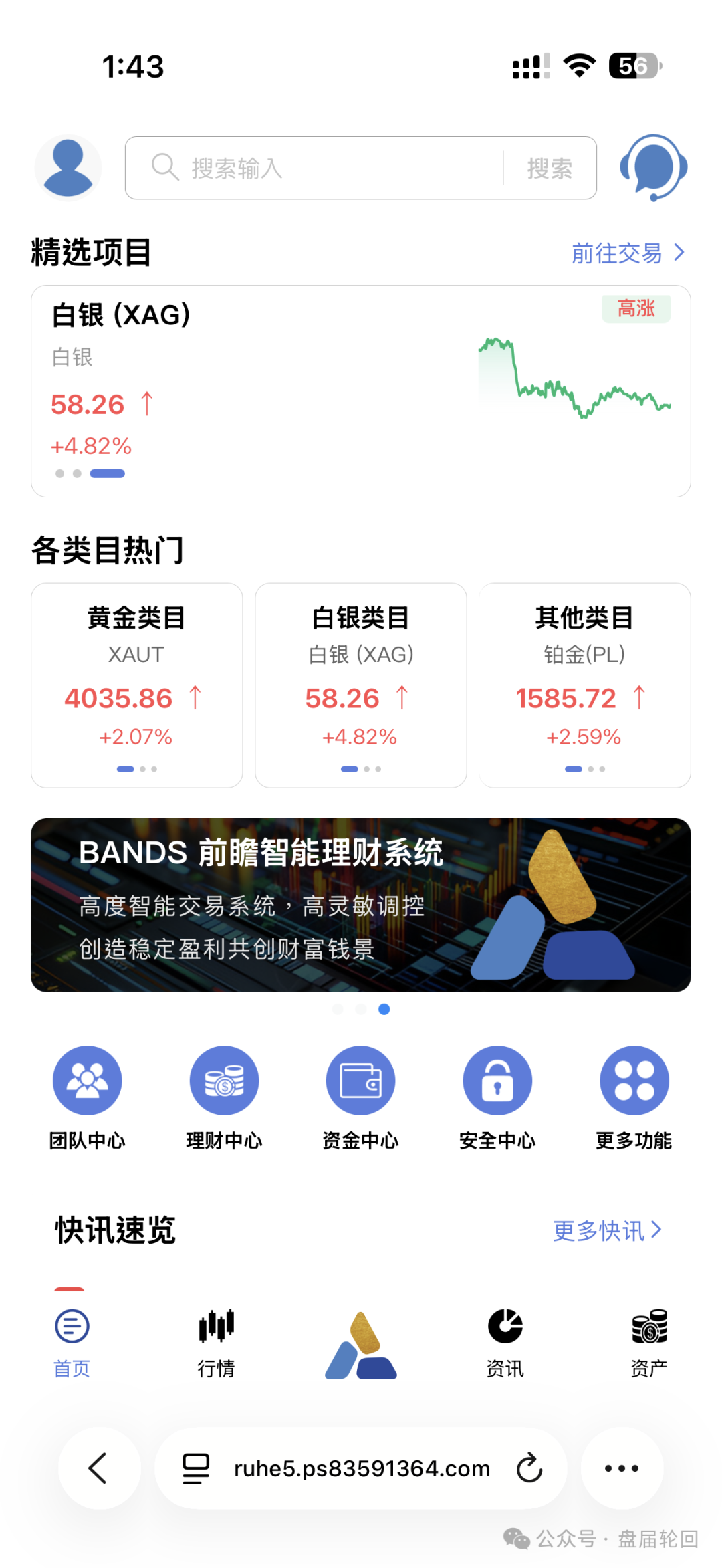 重磅预警！【香港富傅资本-磐石 BANDS】 纯属套牌虚假现货跟单盘，传销收割套路曝光！