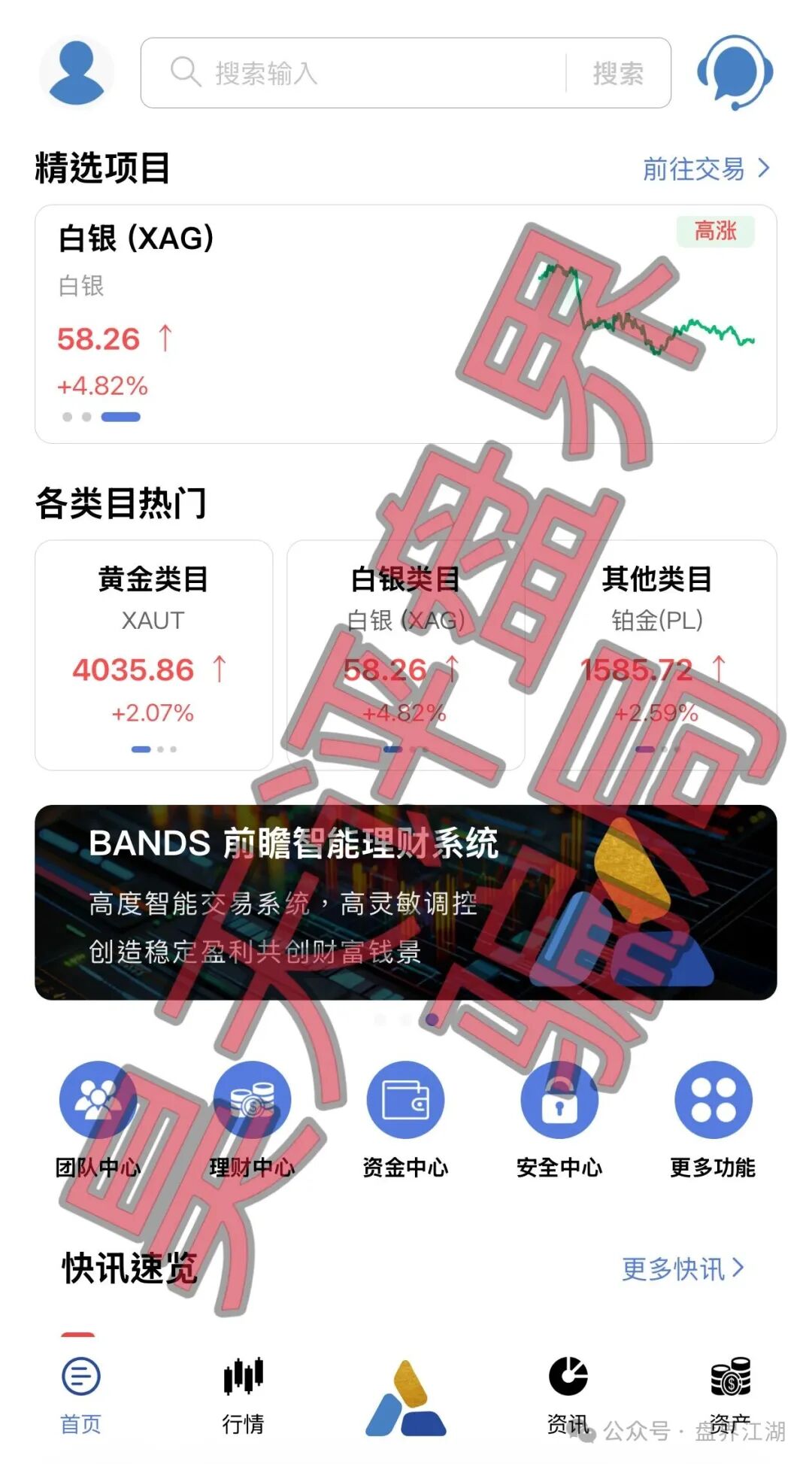 套牌的“磐石BANDS”（富傳资本）期货带单类资金盘骗局，已经开始单割，即将崩盘跑路！