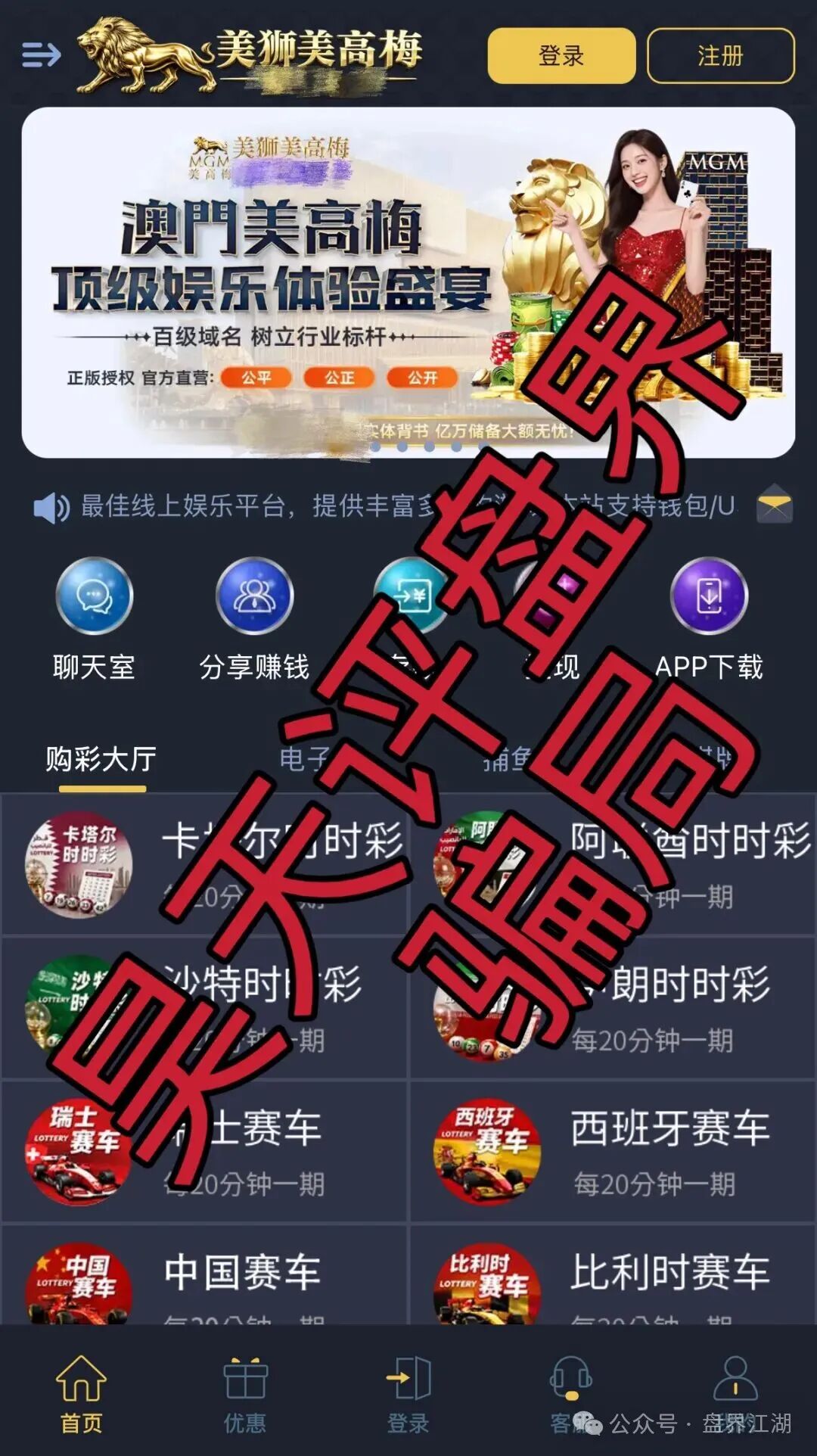 【美狮美高梅】app线上非法网络彩票平台，大量单割，不让提现，远离！