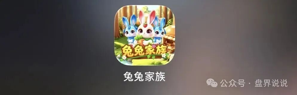 重磅曝光【兔兔家族】APP竟是农场伪装的资金盘骗局！