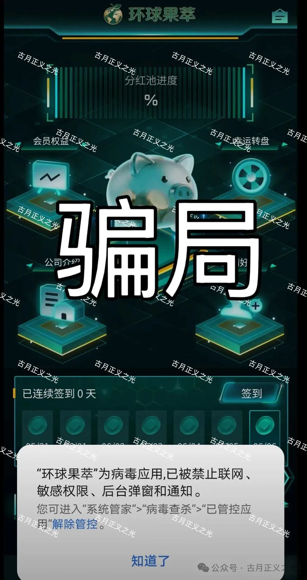 【环球果萃（汇友联盟）】分红类资金盘骗局，“维尔利”骗局的平移盘，要崩盘跑路了…