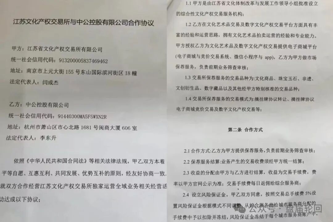 重磅曝光！“中公控股”纪树刚虚构“江苏文交所独家运营权”，实施百万级合同诈骗！