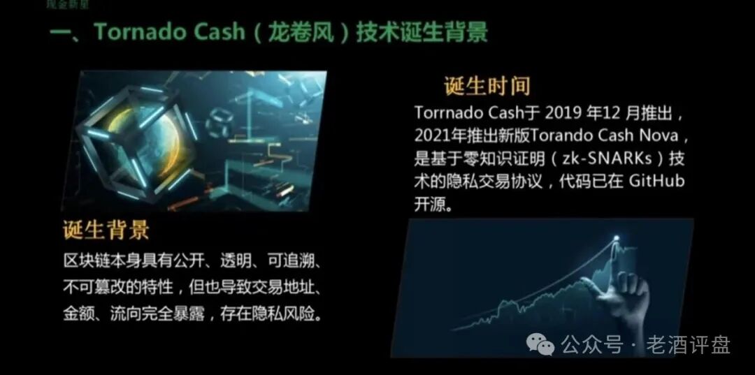 深度曝光Tornado Cash Nova中继盘：借匿名混币外衣的新型庞氏传销骗局！！！