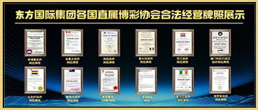 境外非法彩票平台【东方国际（百亿团队）】大肆收割国内人，请速速远离！