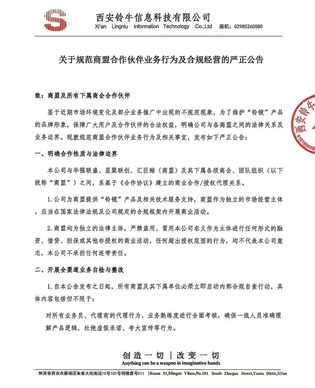 铃镜启元AI全线崩盘跑路，十余万用户血本无归！