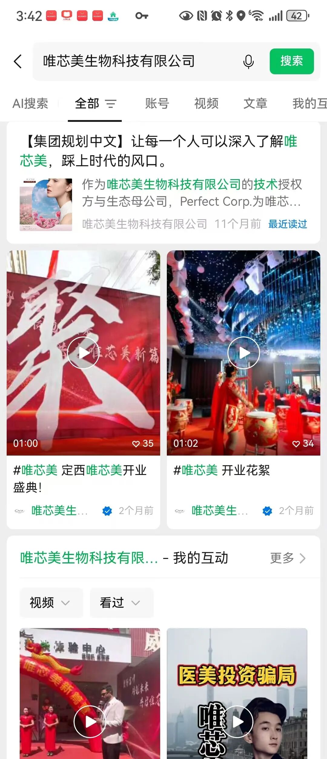 【唯芯美】云租机 注册公司地址更换 新地址竟然是一家皮包公司  开始搞活动完成最后的收割！
