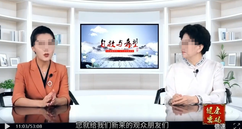 《自救与希望》把普通滋补药品宣传成可根治多种疾病的神药！高血压患者服用后血压飙到200！