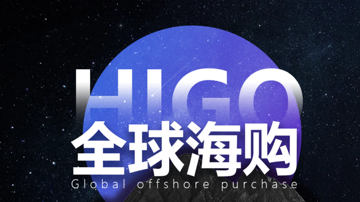 “HIGO海购国际”挂靠“永春堂”，连年亏损的直销企业联合东南亚操盘手收割国人！
