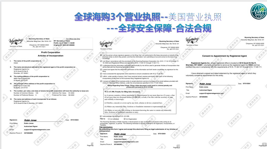 “海购国际”美国相关执照全部为网购，研发团队信息造假，该项目最终收益者为“永春堂”！