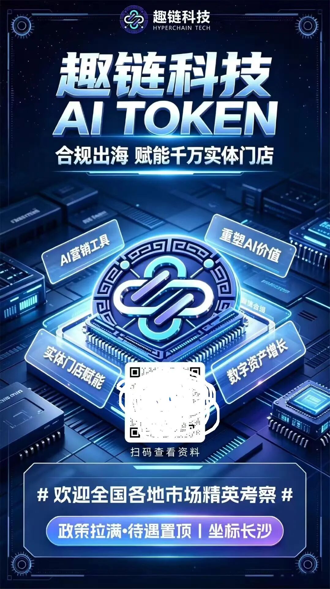 “智链数科”资金盘骗局预警，曾碰瓷“趣链科技”被打脸，唯遗原班人马操盘！
