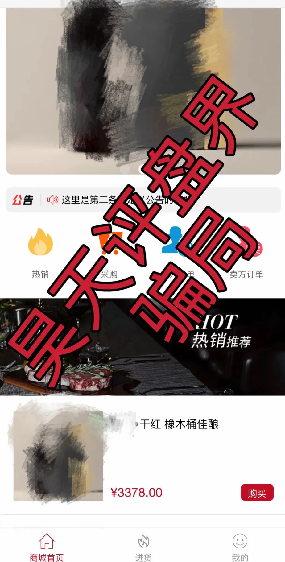 【殿下红酒】寄售线上抢红酒就能挣钱？实为资金盘骗局，日收益高达2%，山西会员众多，即将收割跑路！