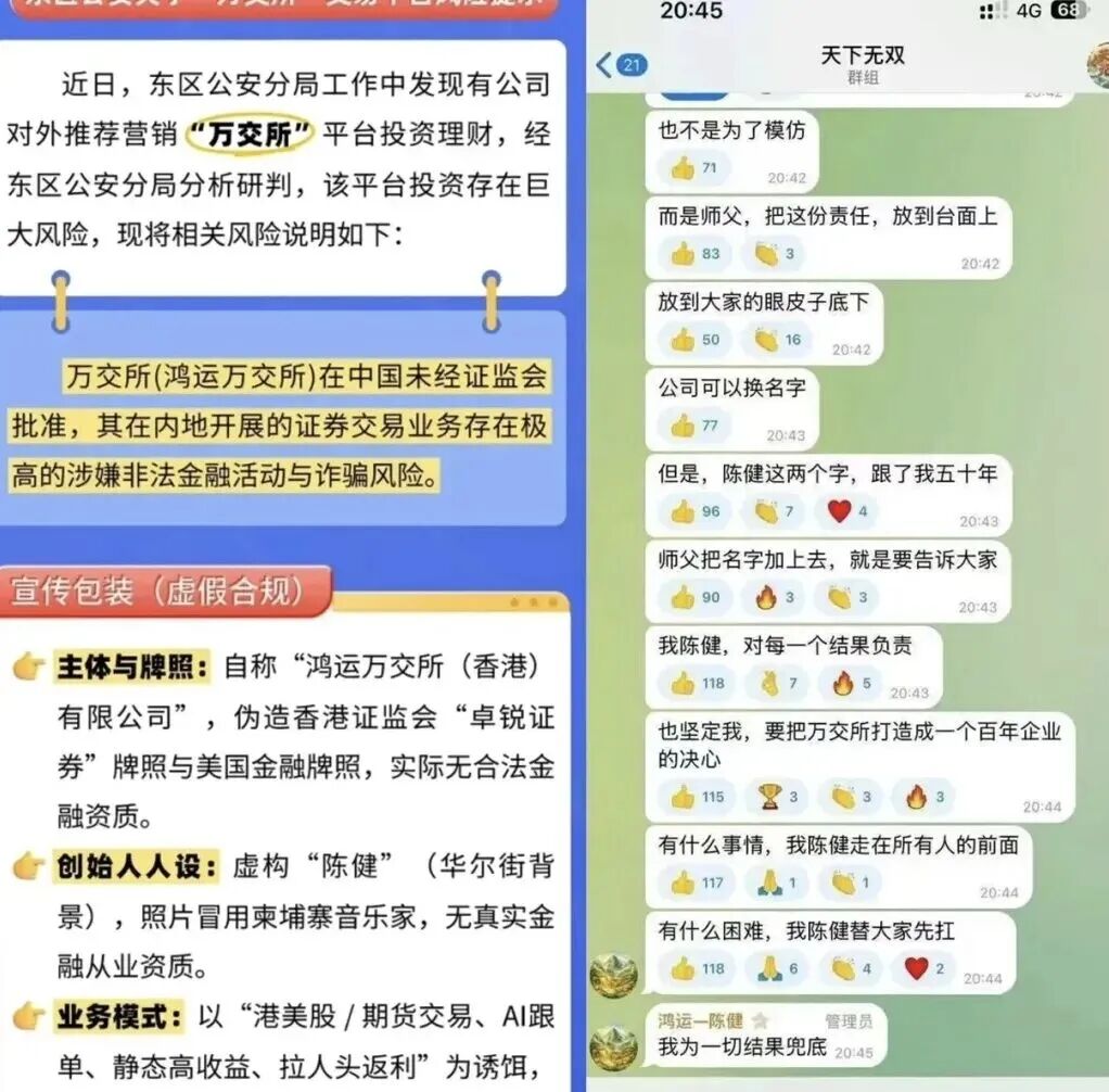 鸿运万交所改名“陈建万交所”：一场换了马甲的收割，崩盘倒计时已开始！