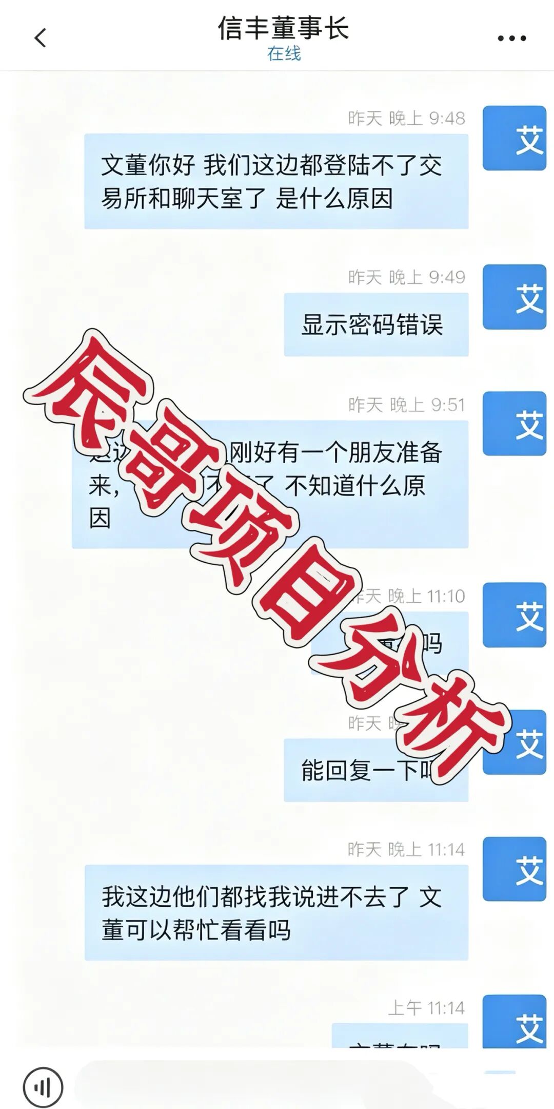 【信丰创富（GZ交易所）】合约带单类资金盘骗局，大量单割会员，高度预警，崩盘在即！