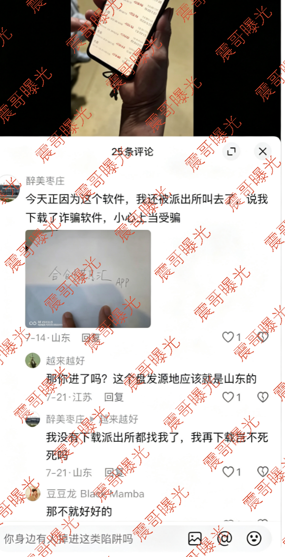 合创期汇资金盘骗局，日息1%到2%，你赚的是利息，他盯着你的本金