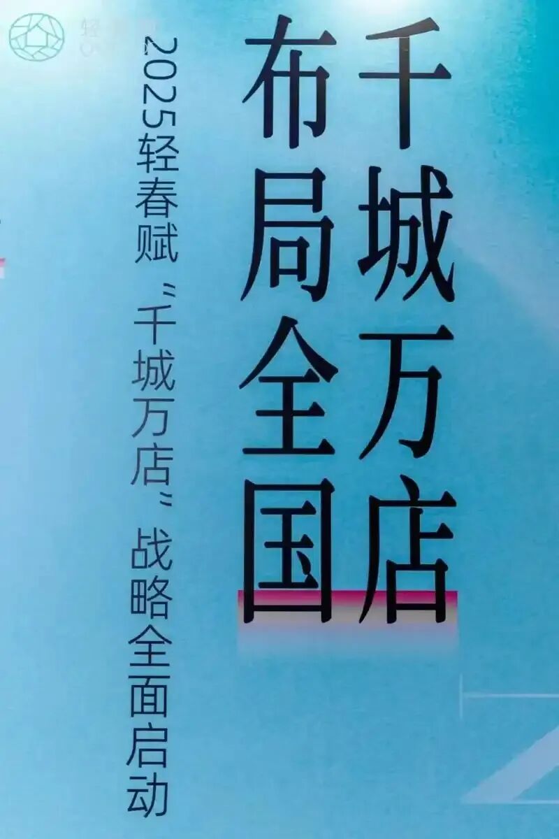 “轻春赋”品牌深耕大健康领域，线上线下联动推行“千城万店”，但销售模式存在合规风险！