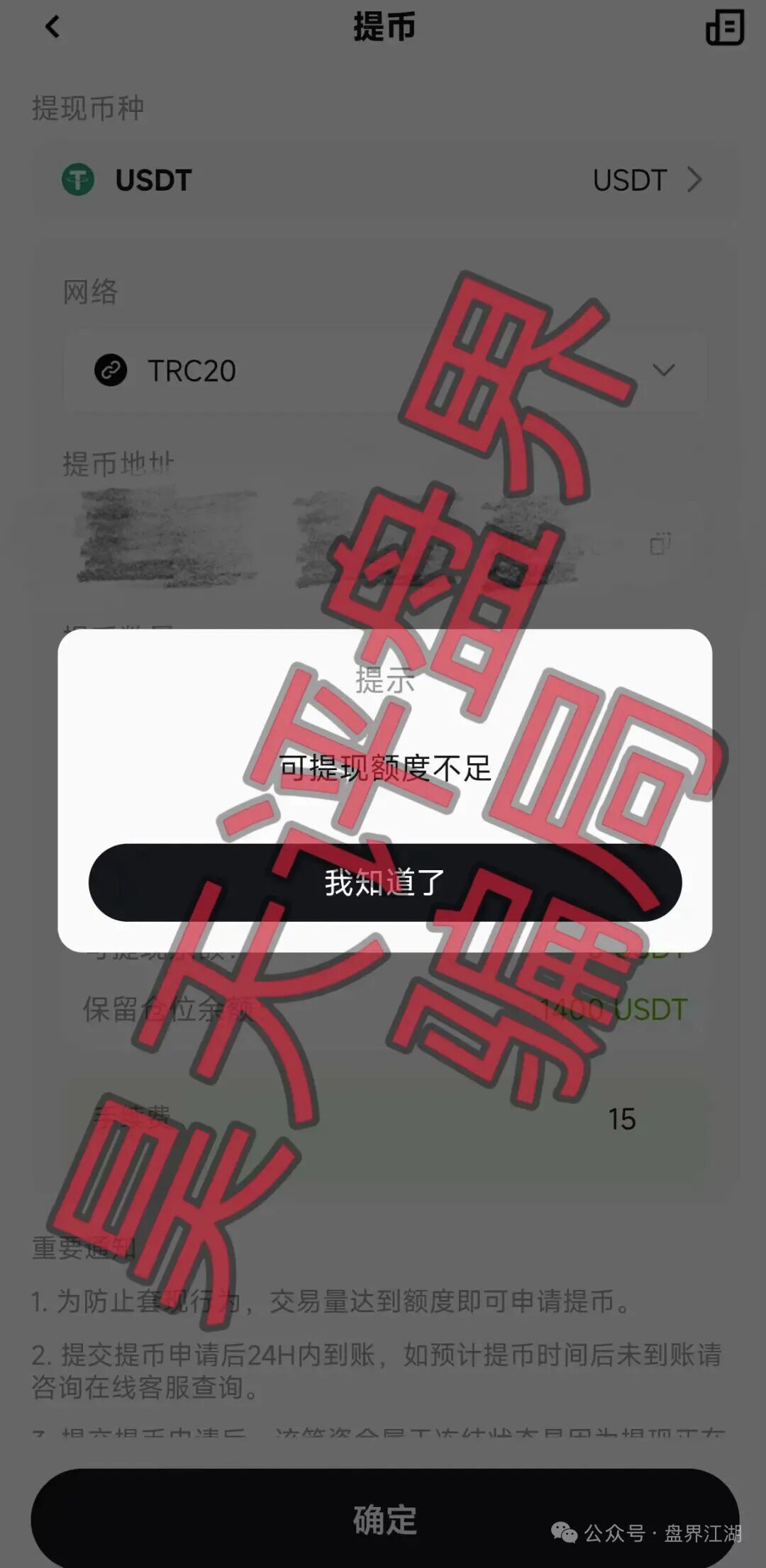 【大富翁交易所】资金盘骗局，平移会员惨遭全割，提现直接封号！
