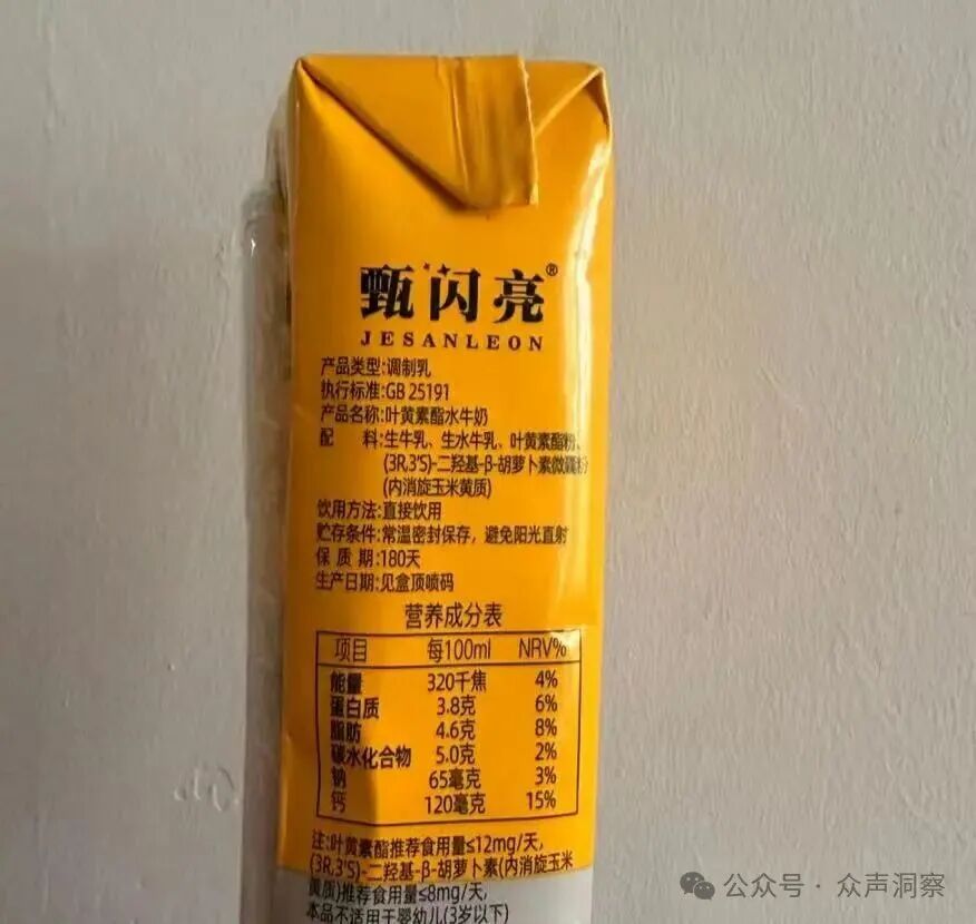 喝牛奶能护眼还能拿“原始股”？“甄闪亮”多级代理被疑传销！