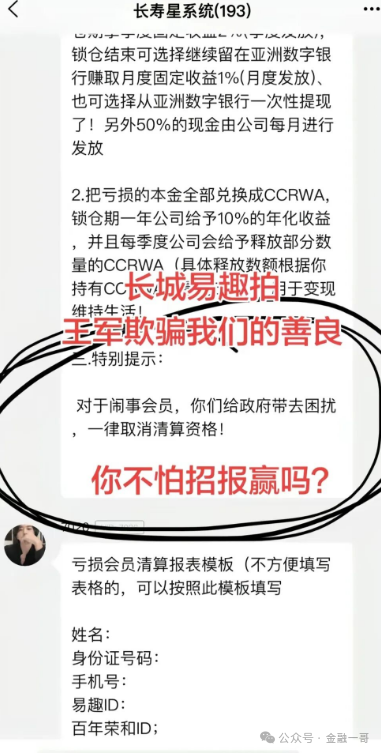 长城易趣（康盛科技）到头来竟是一场空的骗局！