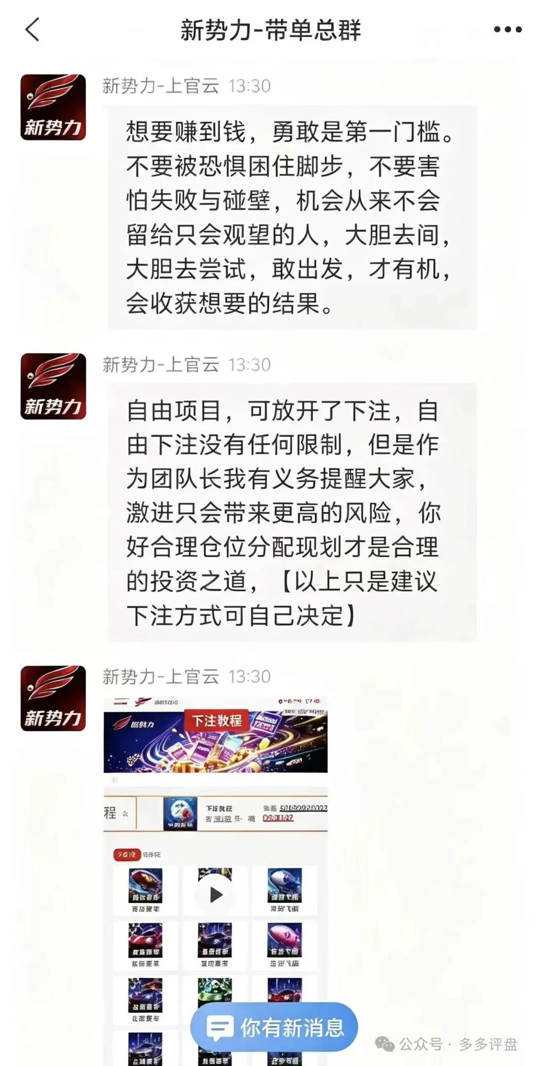 【新势力国际】披着投资外衣的网络博彩传销骗局！