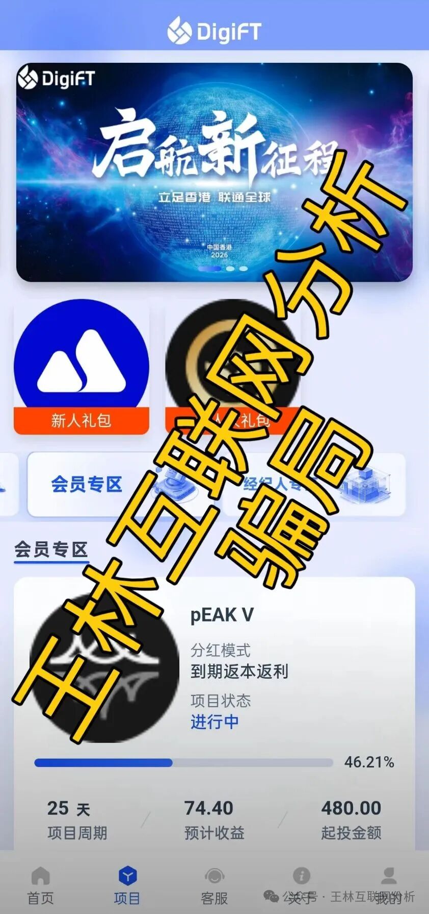 【Digift，新势力国际，Dac脉达】这几个项目马上崩盘跑路，别再被骗了！