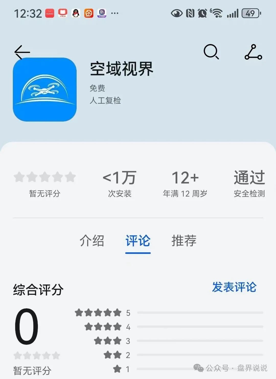 “空域视界”又一打着低空经济的传销资金盘骗局，已经单割随意封禁会员账户。