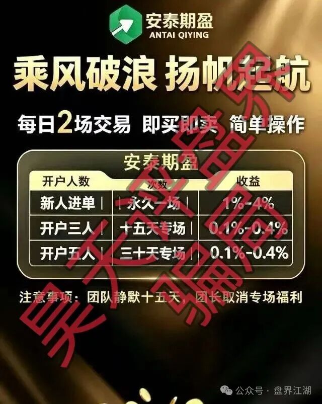 【安泰期盈期货】带单类资金盘骗局，柬埔寨园区搞的杀猪盘，远离！