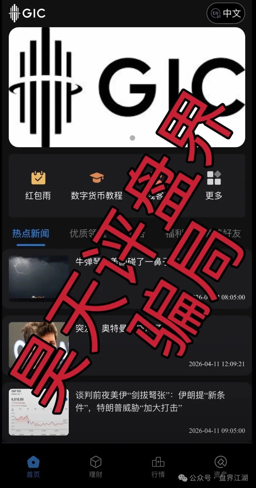 【GIC】七分团队分红类资金盘骗局，号称50万会员，月底前绝对要暴雷崩盘跑路了！