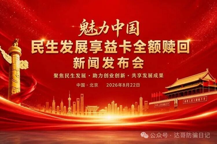 预警提醒:魅力中国(MLZG)资金盘即将崩盘跑路，邀请函就是危险信号，停止充值，及时止损！