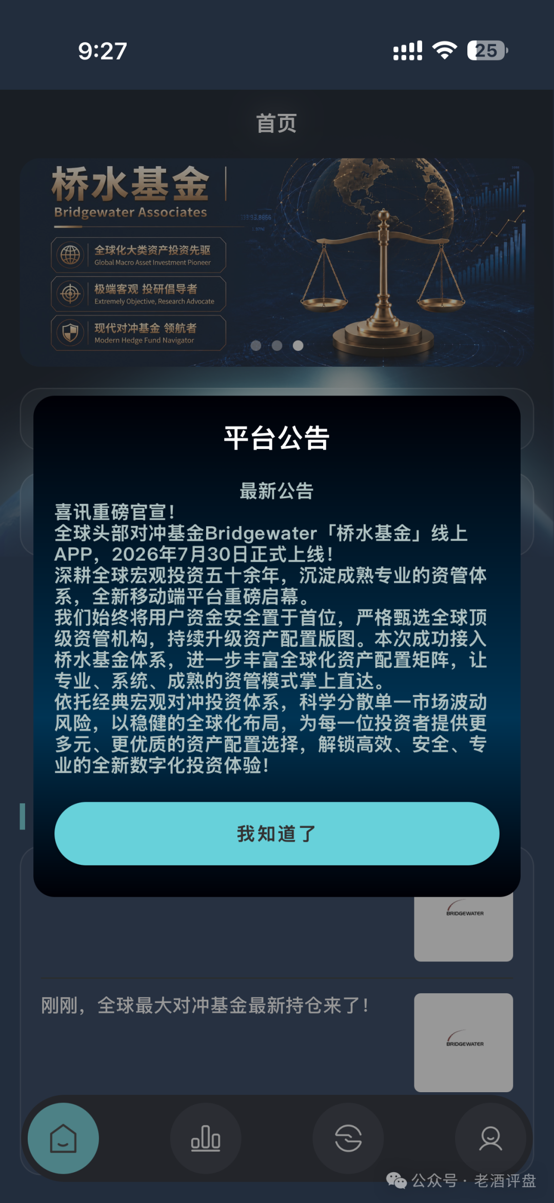 曝光：桥水基金Bridgewater就是盗用国际对冲基金名号的庞氏资金盘