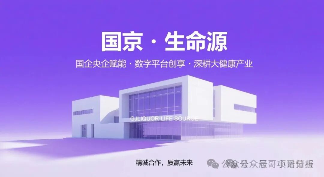 【国京生命】资金盘骗局，换壳收割屡教不改！源实为中国微团、国京酱酒旧盘重启
