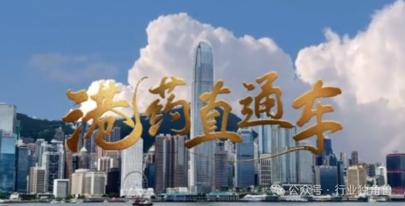 《港药直通车》虚假代购，所售产品为大陆生产，将普通饮料当成神药宣传，无情收割老年消费者！