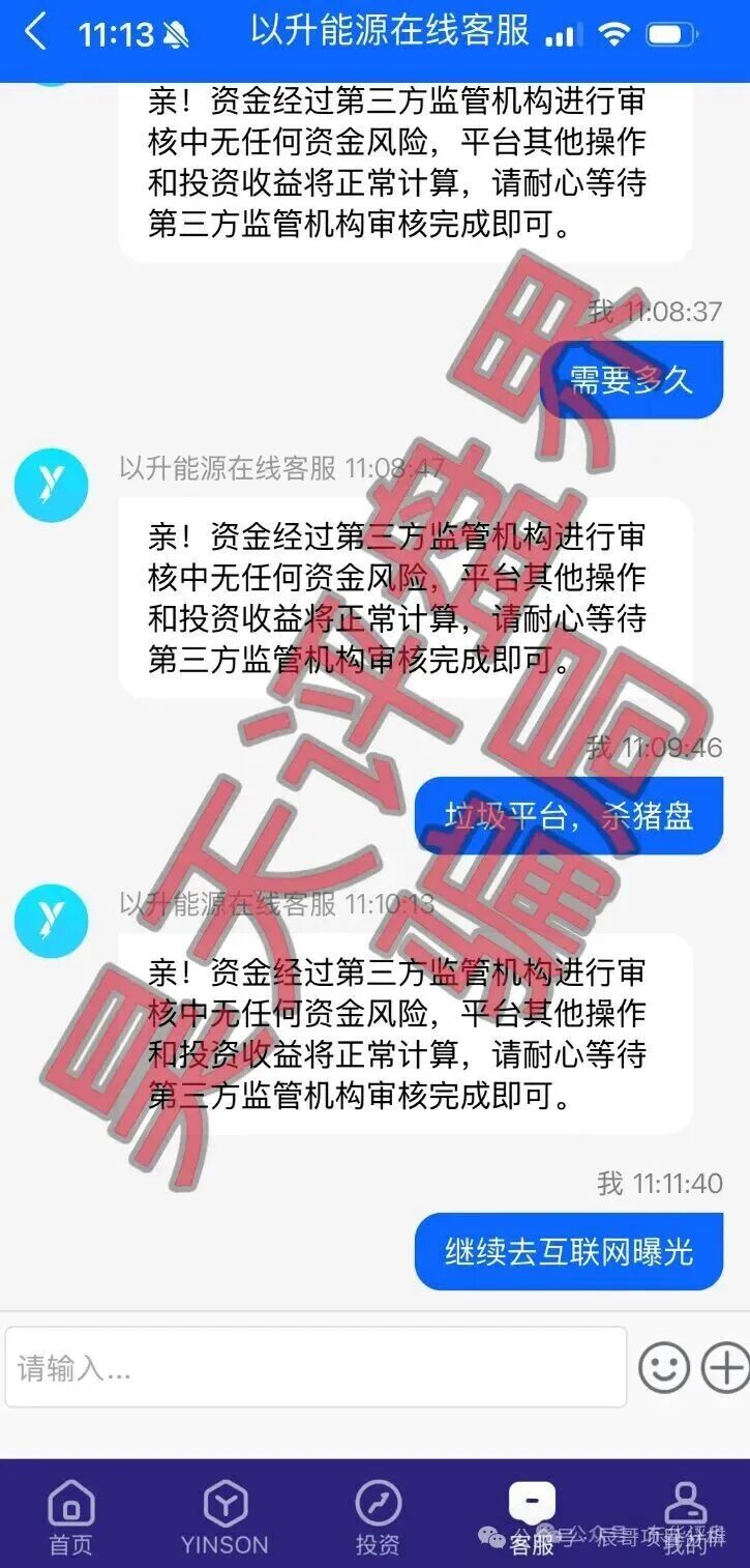 【以升能源】资金盘编造风控借口限制提现，即将崩盘跑路！
