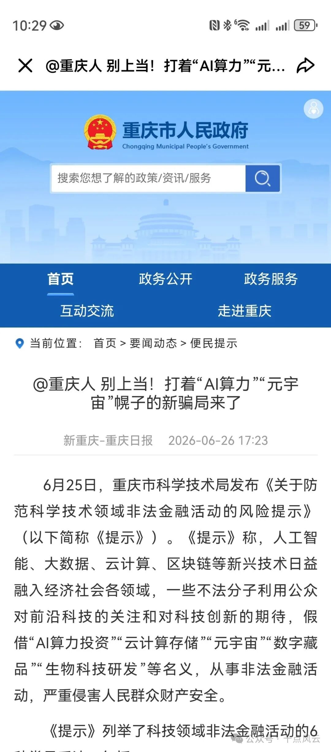 彻底扒皮！市面上90%的“国资算力”全是假包装，专坑普通人血汗钱