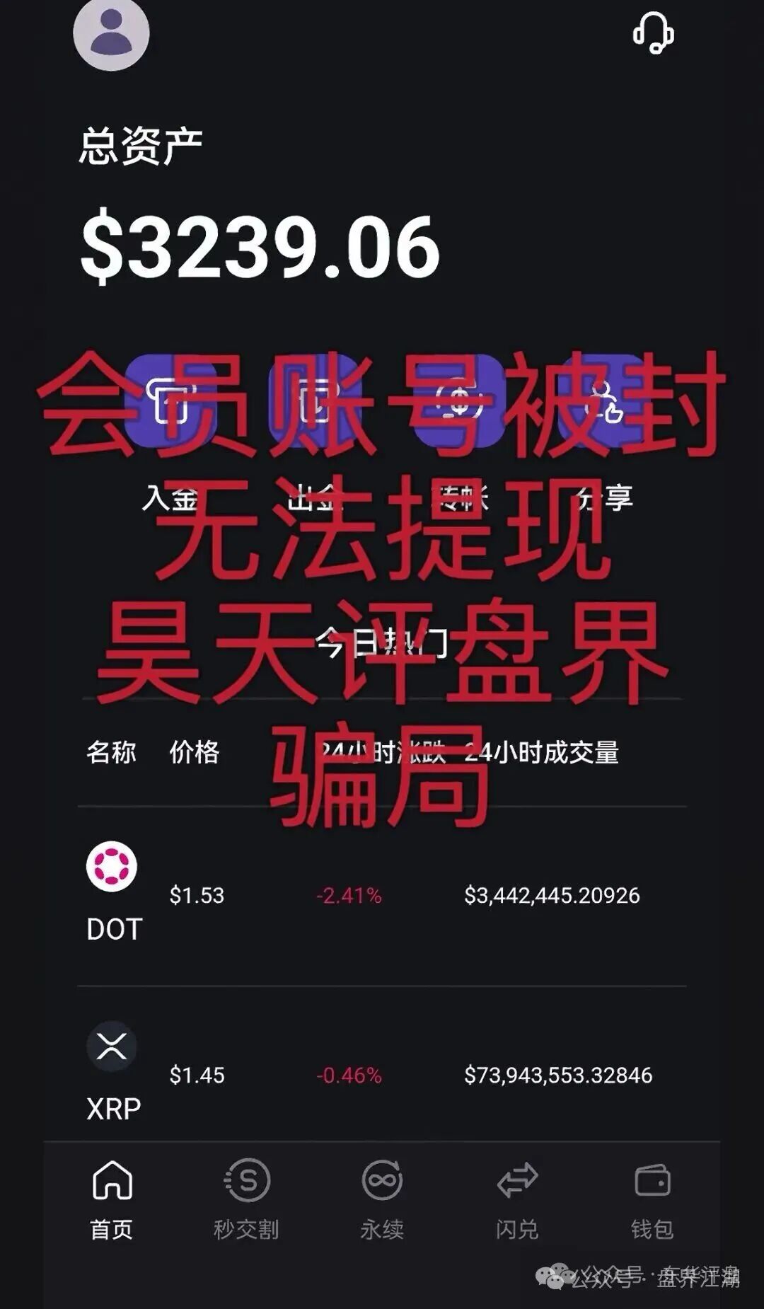 弘梦投资发展有限公司（Mitrade交易所）合约带单类资金盘骗局，操盘手林杰，多次收割会员，即将崩盘跑路！