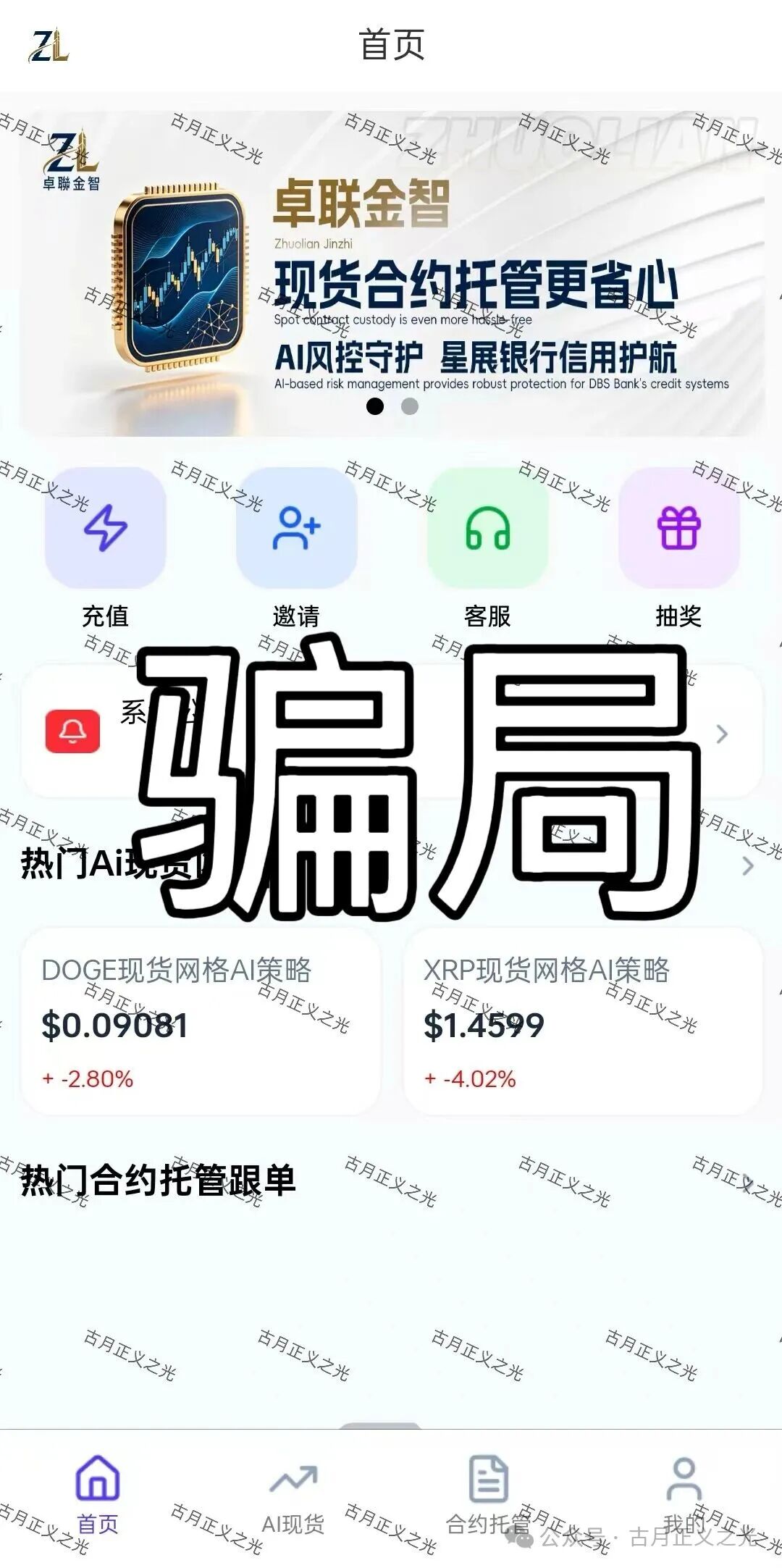 卓联金智app分红带单类资金盘骗局，柬埔寨园区的诈骗项目，风险极高，跑路倒计时！