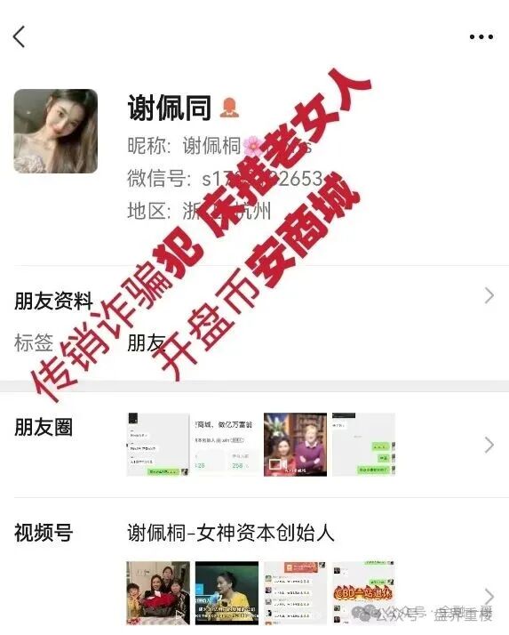 揭秘【币安商城】实为仿冒资金盘，惯犯操盘多次收割！