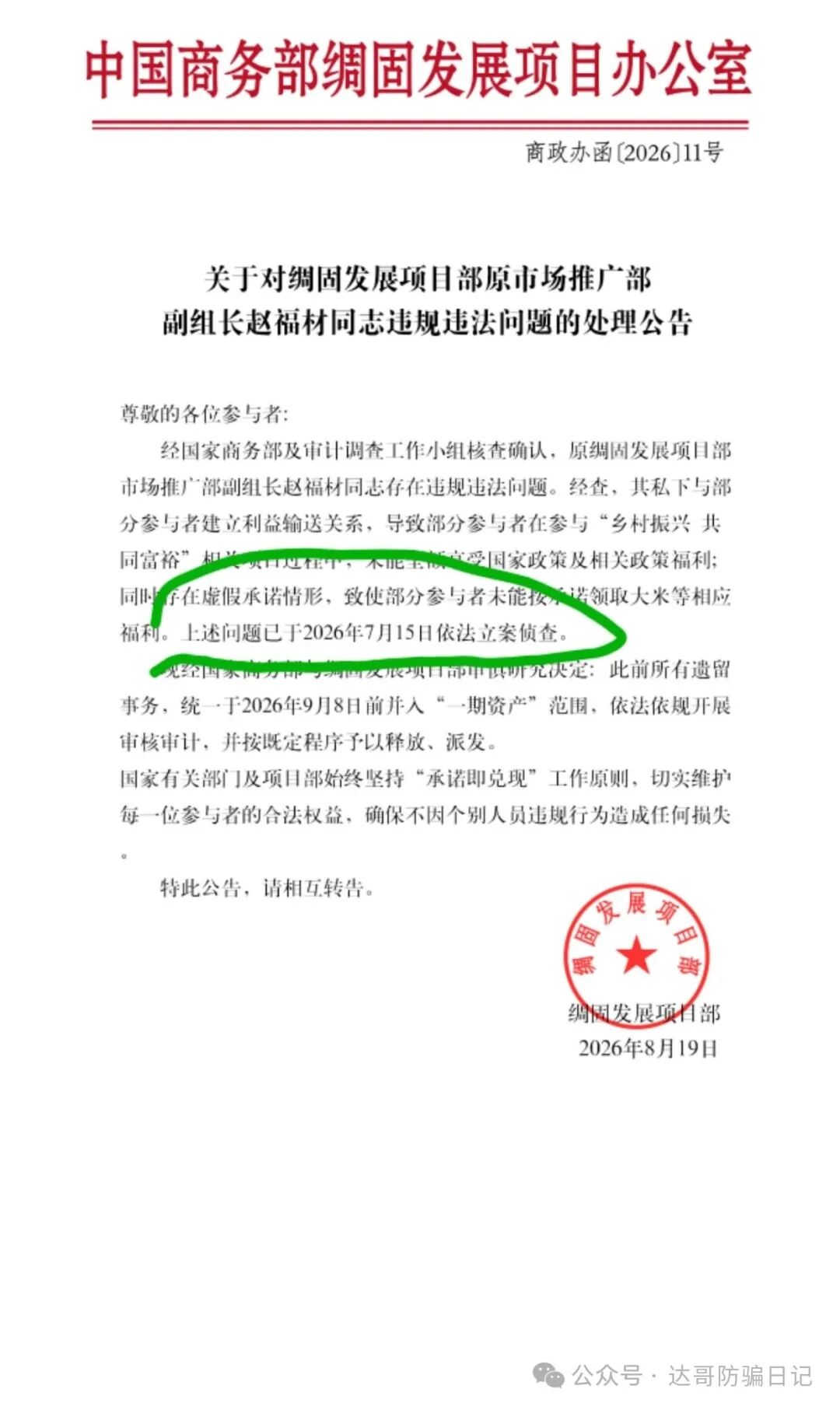 跑路提醒【绸固发展】资金盘即将开始收割韭菜，项目崩盘时间越来越近，及时止损，千万不要越陷越深！