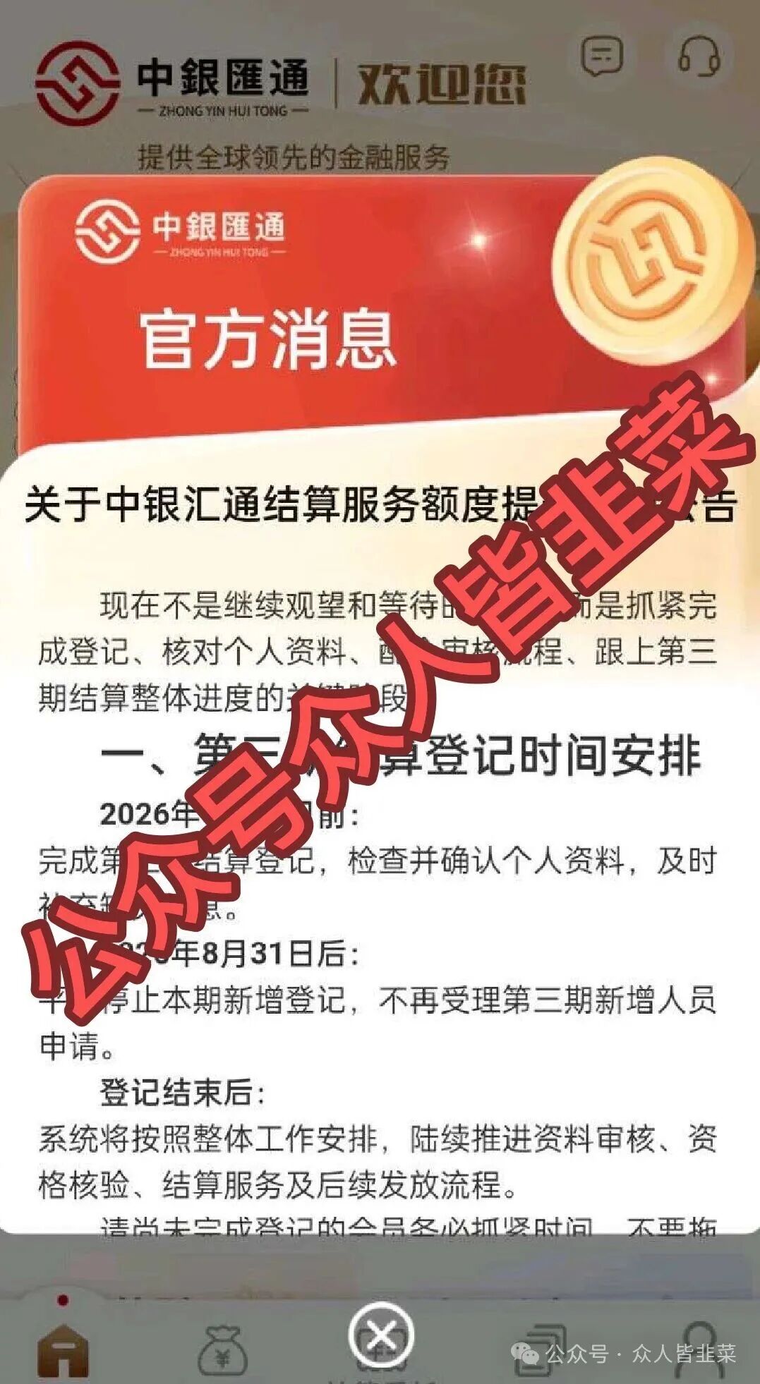 【中银汇通，奥莱姆，燃生纪（燃生活）】这3个平台全是资金盘，已经开始收割，马上崩盘，赶快远离！