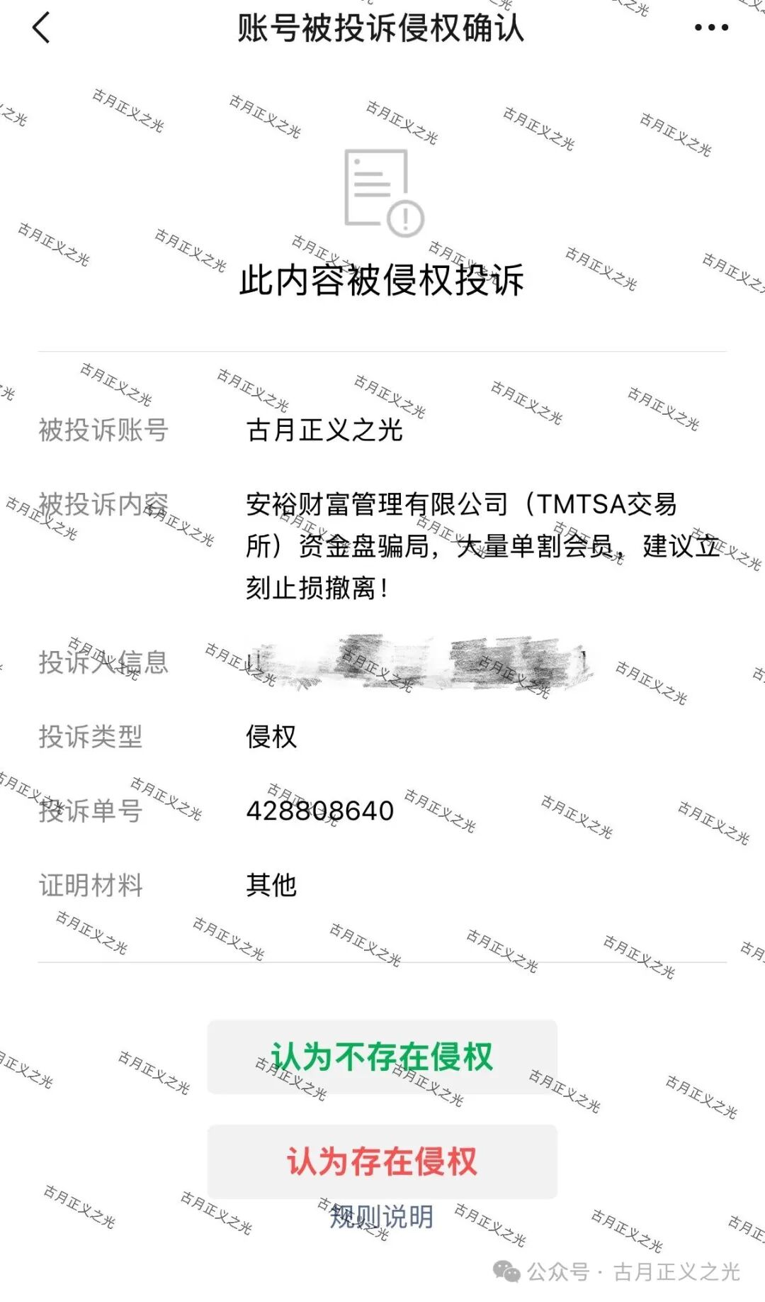 速度撤离！【安裕财富管理有限公司（TMTSA交易所）】资金盘骗局，下个月必崩