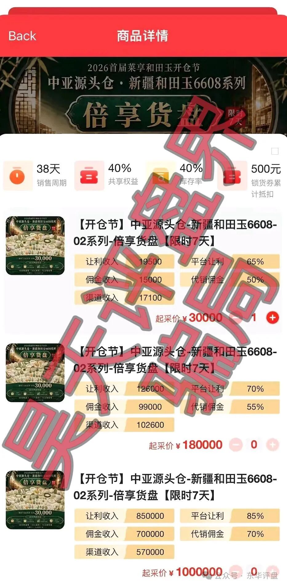 资金盘骗局【每惠莱】平台搞大活动投资100万，38天收益85万？最后的收割开始，即将崩盘跑路！