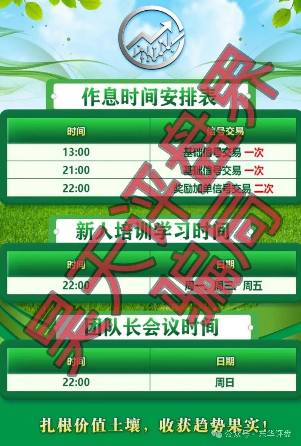 远离！【丰谷源】跟单类资金盘骗局，典型的杀猪盘！