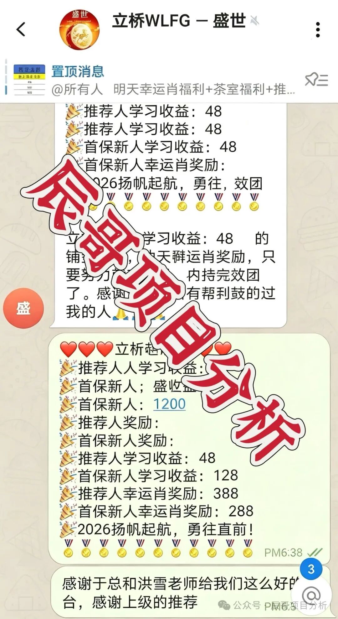 【立桥码险（金鼎国际）】彩票带单类资金盘骗局，高度预警，崩盘在即！